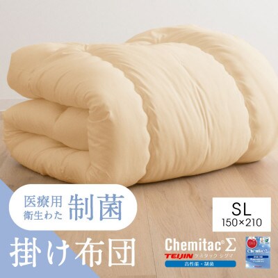 制菌掛け布団　シングル・ベージュ【1350858】