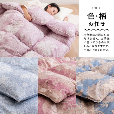 大牟田市生産 羽毛掛け布団 色・柄おまかせ シングルロング 羽毛量1.0kg【1553821】