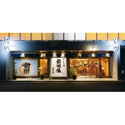 前田屋のもつ鍋2人前(味噌味)(大牟田市)【配送不可地域：離島】【1444937】