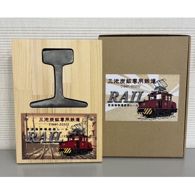 三池炭鉱専用鉄道レール+三池炭鉱専用鉄道解説本【1543070】