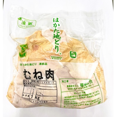 はかた地どりモモムネセット2kg(1kg×2p)(大牟田市)【配送不可地域：離島】【1560996】