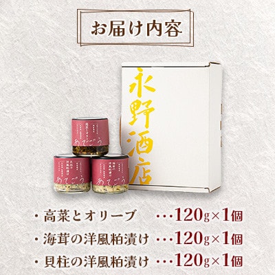 あてごう 瓶3点セット【配送不可地域：離島】【1630462】