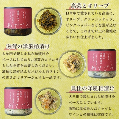 あてごう 瓶3点セット【配送不可地域：離島】【1630462】