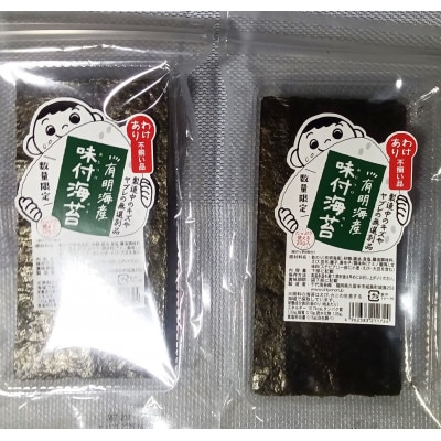 福岡有明のり　訳あり!　味付海苔　20g×2袋【全形換算約14枚相当】(大牟田市)【1606750】
