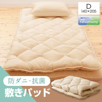 敷きパッド　防ダニ　ダブル　ベージュ【1350839】