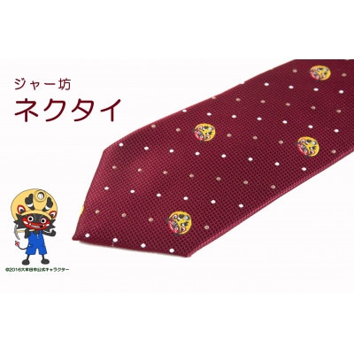 ジャー坊ネクタイ(赤ドット)【1544860】