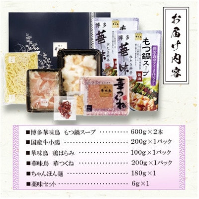 博多華味鳥 もつ鍋セット(醤油味) 3〜4人前(大牟田市)【配送不可地域：離島】【1642673】