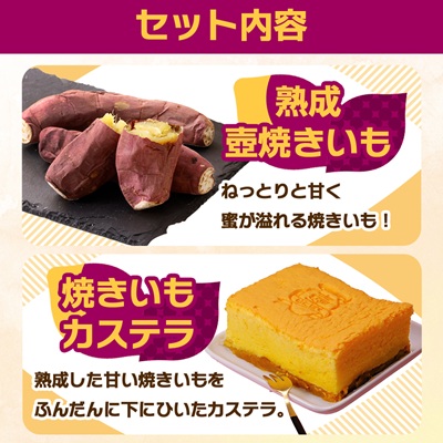 熟成焼きいもはにぽてセット【配送不可地域：離島】【1446225】