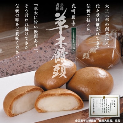 草木饅頭　50個入り【1548475】