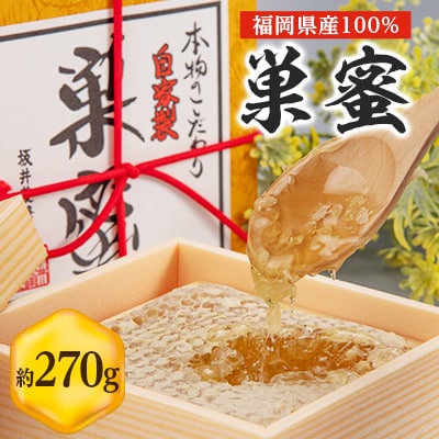 国産巣蜜(コムハニー)【1325249】