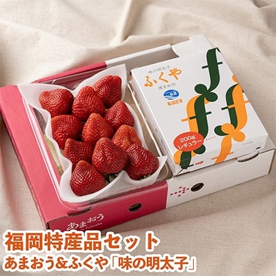 【11月下旬より順次発送】福岡産あまおう&ふくや味の明太子200g(大牟田市)【配送不可地域：離島・北海道・沖縄県】【1226685】