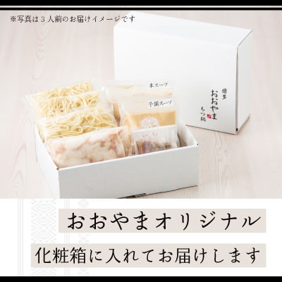 【博多もつ鍋おおやま】もつ鍋みそ味4人前(大牟田市)【配送不可地域：離島】【1556573】