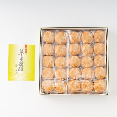 草木饅頭　50個入り【1548475】