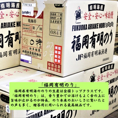 有明海苔 初摘み「乾海苔(板のり)・焼き海苔」の美食セット【1245964】