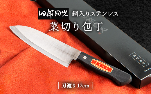 【刀匠四郎國光一門】《刀鍛冶が造る本格包丁》鋼入りステンレス菜切り包丁柳刃(両刃)【配送不可地域：沖縄県】【1533315】