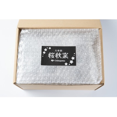 石炭黒釉鎬小丼セット【1548284】