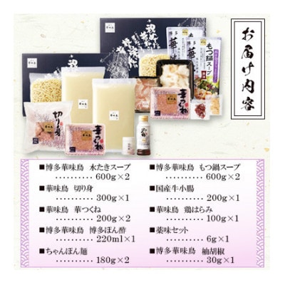 博多華味鳥 水たき・もつ鍋(醤油味)セット 各3〜4人前(大牟田市)【配送不可地域：離島】【1642656】