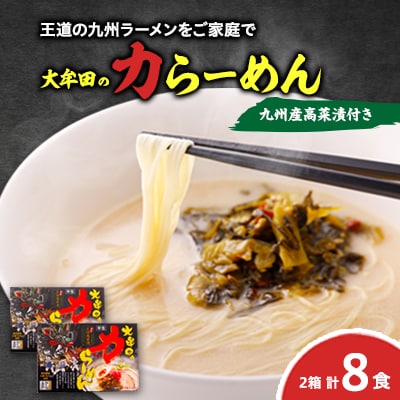 大牟田の力らーめん【1500444】