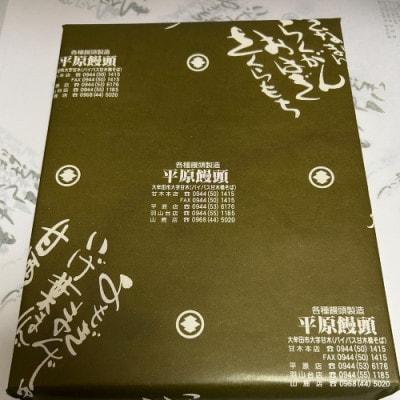 大牟田銘菓セット 計12個入り【1655658】