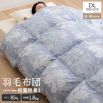 羽毛掛布団　ダブル　羽毛量1.8kg　色、柄おまかせ【1416594】
