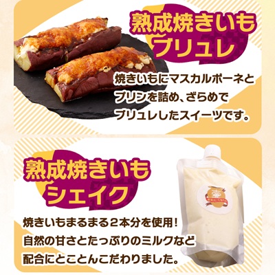 熟成焼きいもはにぽてセット【配送不可地域：離島】【1446225】
