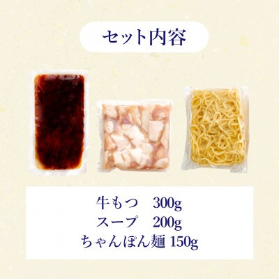 ぷるっぷる♪博多もつ鍋セット(あごだし醤油味)3-4人前(大牟田市)【配送不可地域：離島】【1528059】