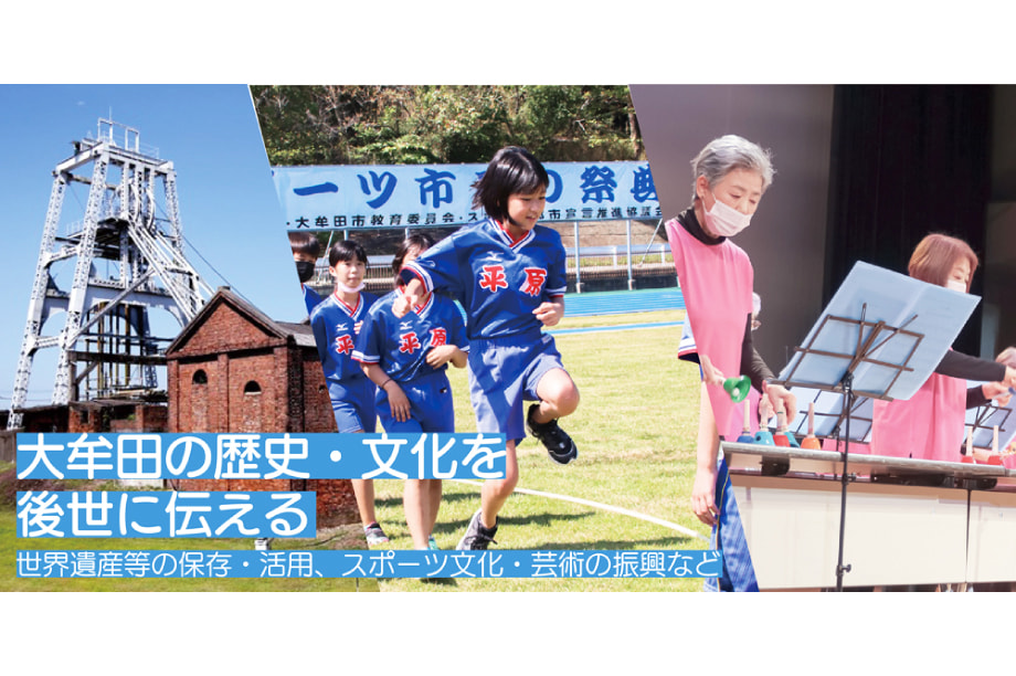大牟田の歴史・文化を後世に伝える