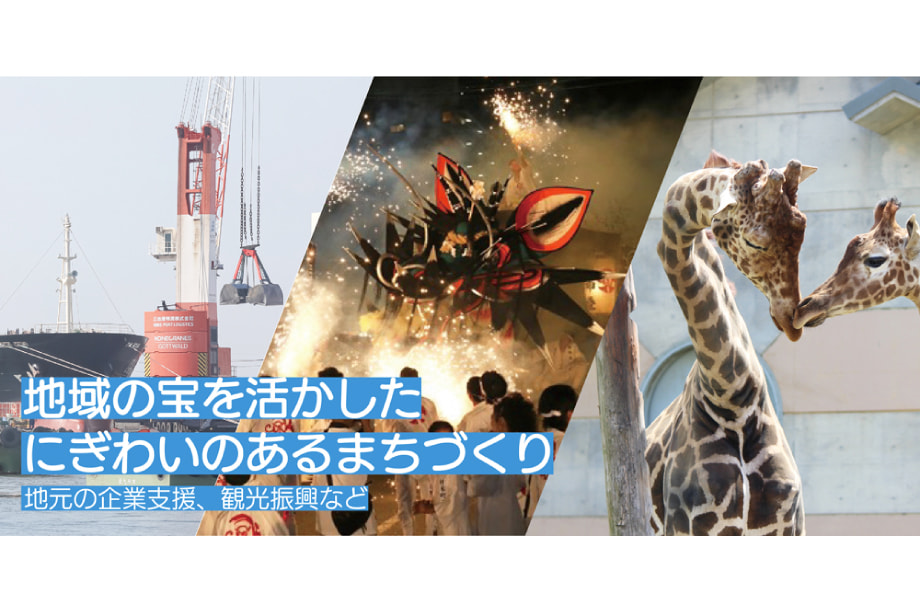 地域の宝を生かし賑わうまちづくり