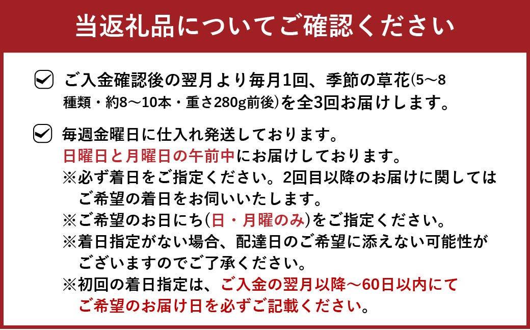 【定期便 3ヶ月】草花ノ定期便 Mサイズ 5〜8種類 約8〜10本