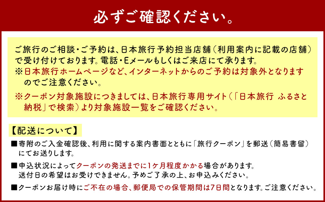 福岡県直方市 日本旅行 地域限定 旅行クーポン 30,000円