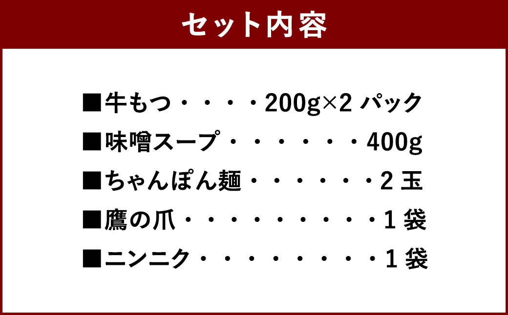 博多 もつ鍋 3〜4人前セット 味噌味 ホルモン 味噌スープ