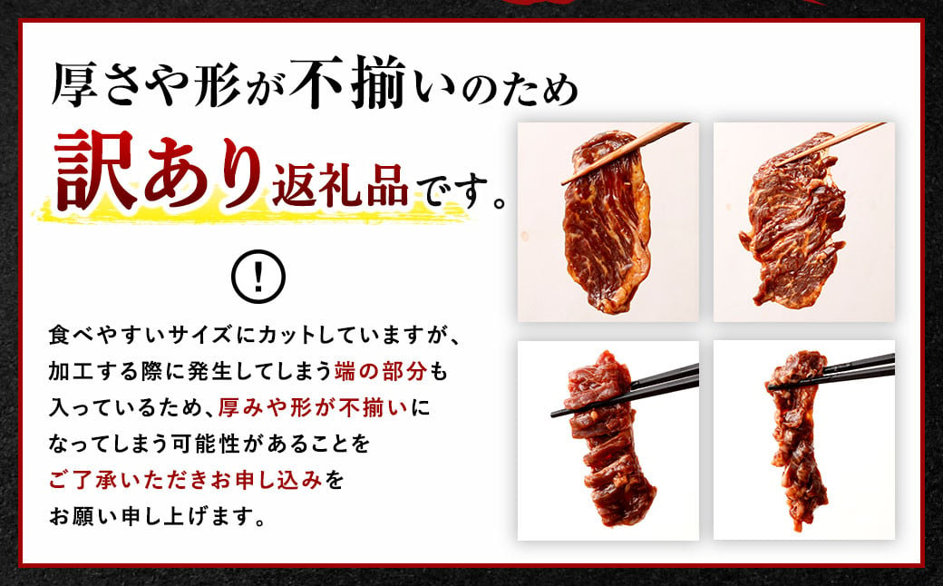 【2024年3月発送】【訳あり】たれ漬け牛ハラミ肉 1.5kg