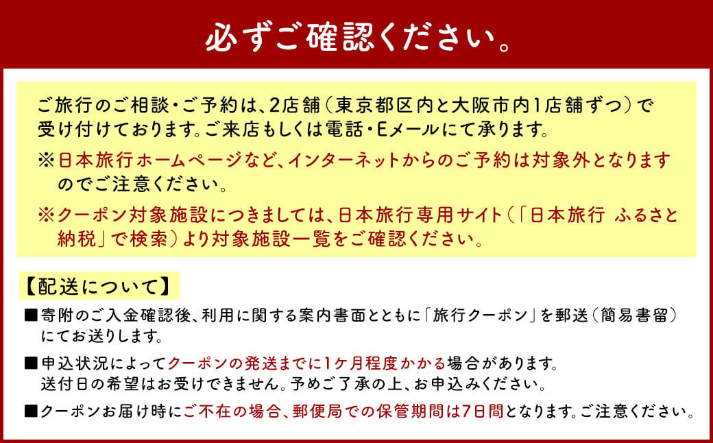 福岡県直方市 日本旅行 地域限定 旅行クーポン 90,000円