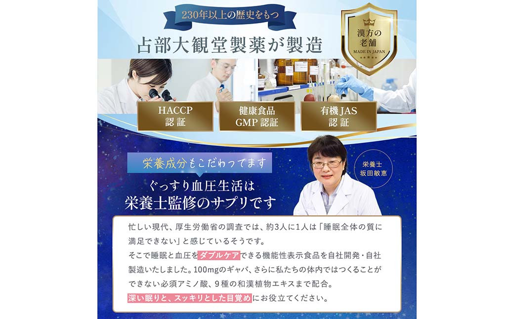 『 機能性表示食品 』 ぐっすり血圧生活 62粒 2袋セット 機能性 食品 健康商品 サプリ GABA 目覚め 福岡県 直方市