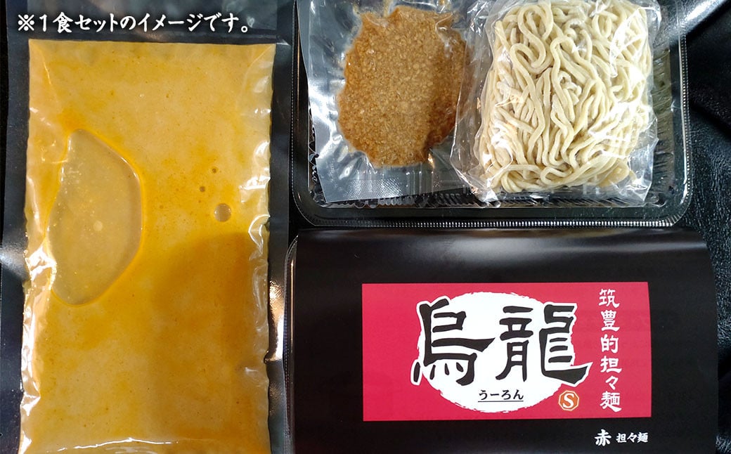 【白・赤担々麺】筑豊的担々麺 烏龍 食べ比べ2食セット