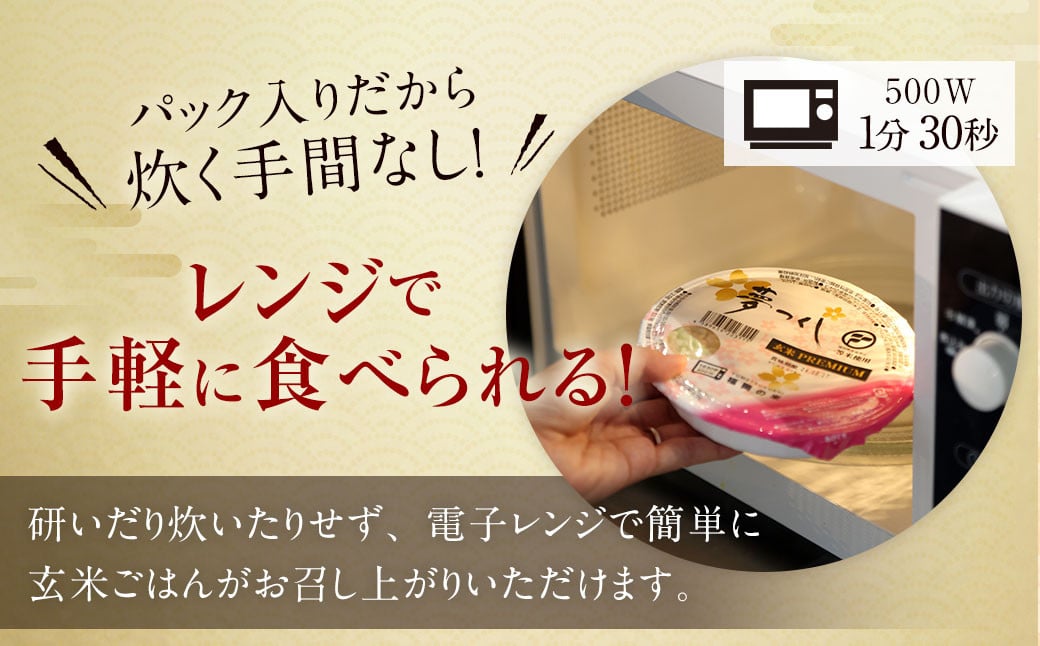 夢つくし 玄米 PREMIUMパック 24パック 米 お米 コメ おこめ 主食 ライス パック パックご飯 ご飯 ごはん 飯 めし メシ