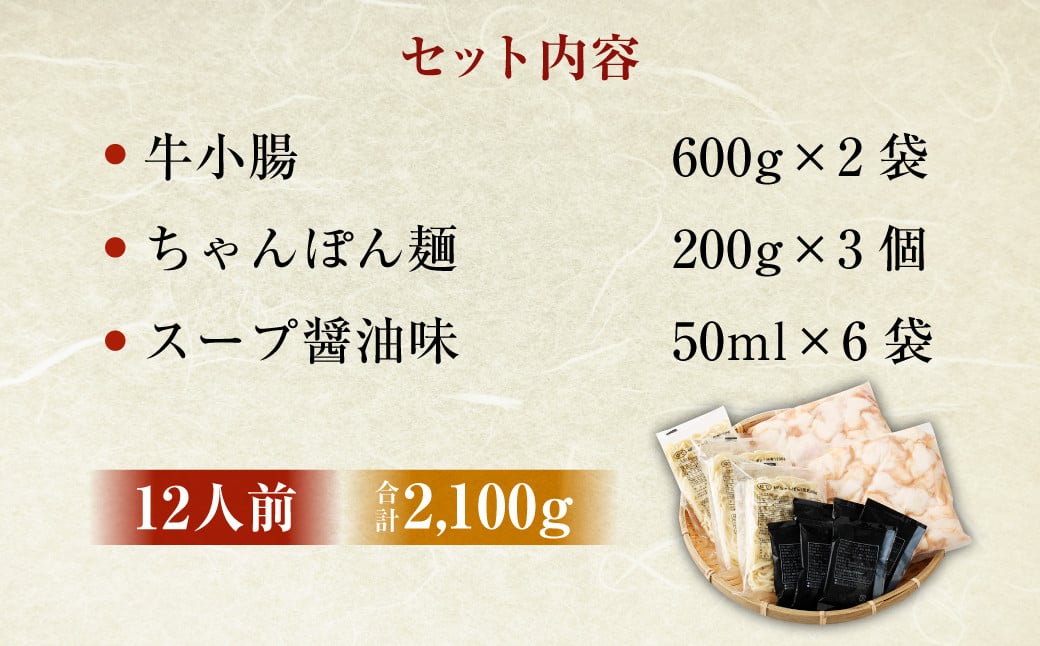 【2024年10月発送】もつ鍋 12人前 （ アメリカ産 牛小腸 ）・ 濃縮スープ ・ ちゃんぽん 3袋付き もつ 計1.2kg セット モツ ホルモン モツ鍋 牛もつ鍋 鍋 スープ 麺 醤油味 博多