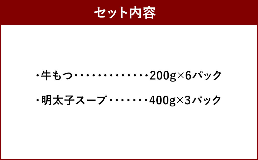 【訳アリ】 博多明太 もつ鍋 10人前 セット 合計2,400g ホルモン