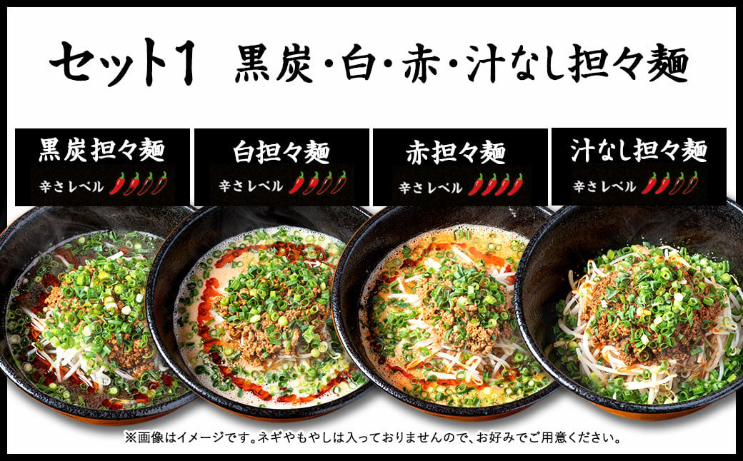 【黒炭・白・赤・汁なし担々麺】筑豊的 担々麺 烏龍 食べ比べ 4食セット
