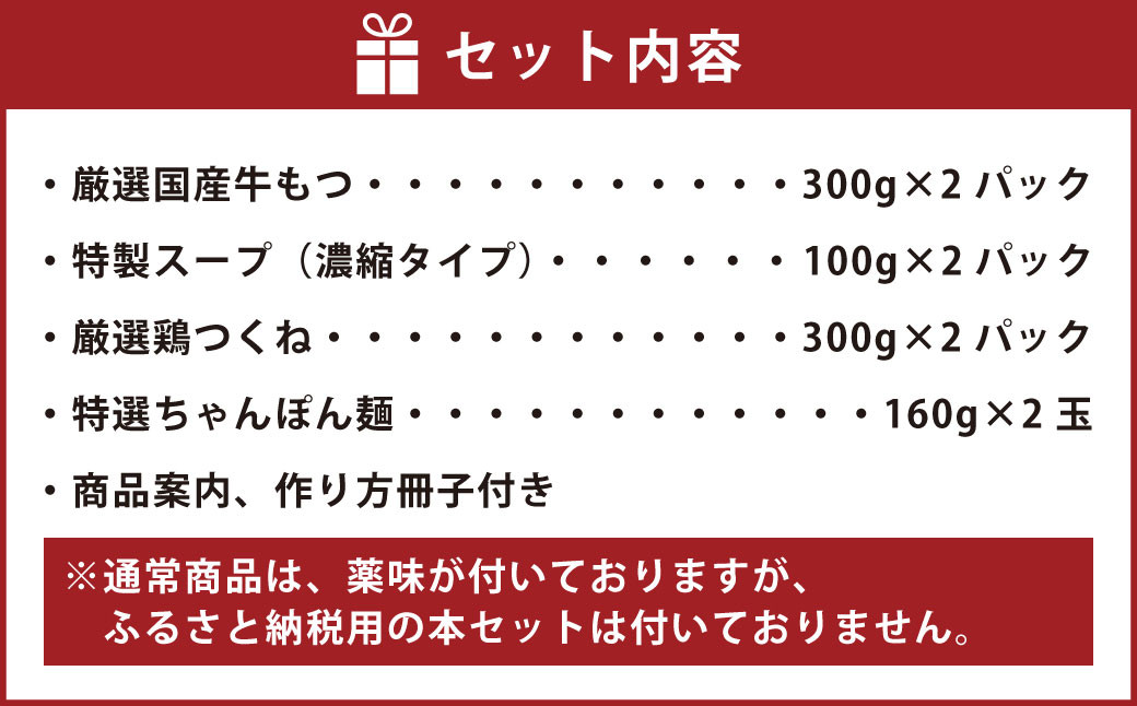 【この寄附額での受付は10月30日まで】【うま辛】黄金屋特製もつ鍋 セット匠×2 計6人前 鶏つくね(しんじょう・つみれ)6人前付き 鍋 モツ鍋 セット 冷凍