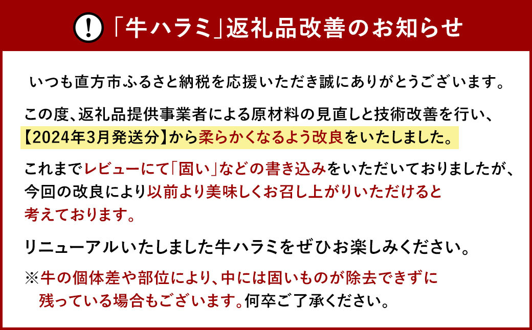 【訳あり】たれ漬け牛ハラミ肉 1.5kg