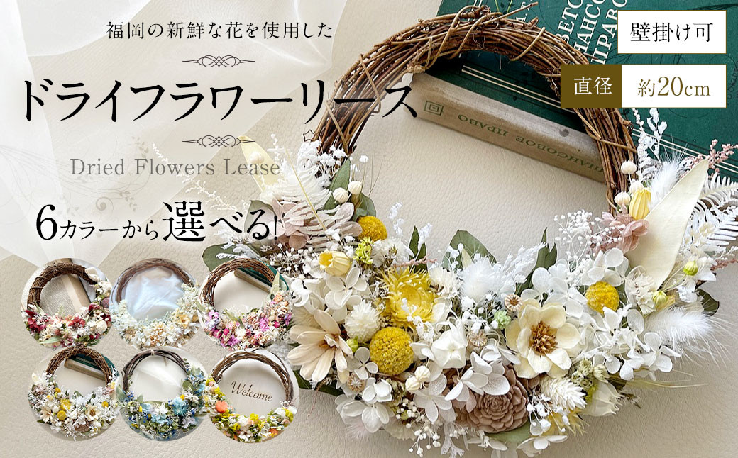 【ナチュラルイエロー】福岡の新鮮な花を使用した ドライフラワー リース ｜ 花 お花 はな インテリア アレンジメント ギフト 植物 贈り物 