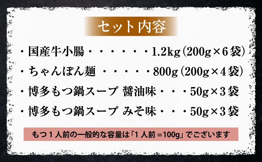 国産牛 もつ鍋 12人前 ちゃんぽん 2つの味が楽しめる濃縮スープ付 （醤油味＆みそ味） 冷凍 国産 もつ もつ鍋セット