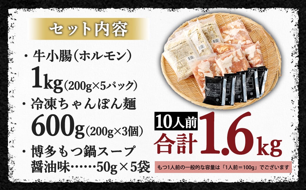 【2024年12月発送】国産 牛もつ鍋 10人前 牛もつ たっぷり1,000g 冷凍ちゃんぽん 濃縮スープ付