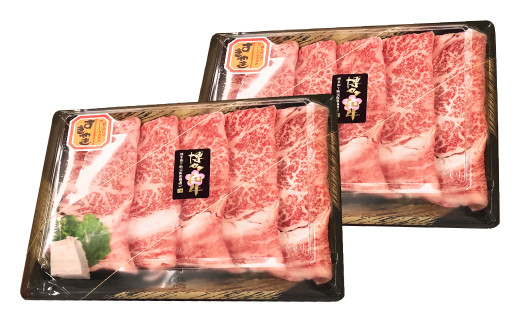 博多 和牛 サーロイン 薄切り肉 350g×2パック 計 700g