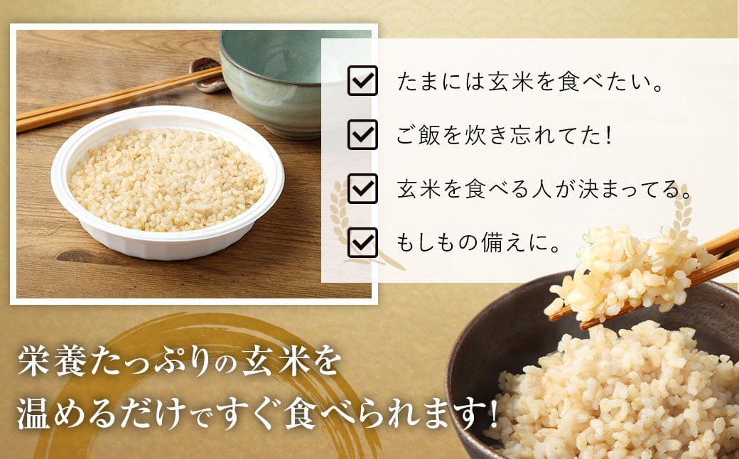 【12ヶ月定期便】夢つくし 玄米 PREMIUMパック 24パック×12回 米 お米 コメ おこめ 主食 ライス パック パックご飯 ご飯 ごはん 飯 めし メシ