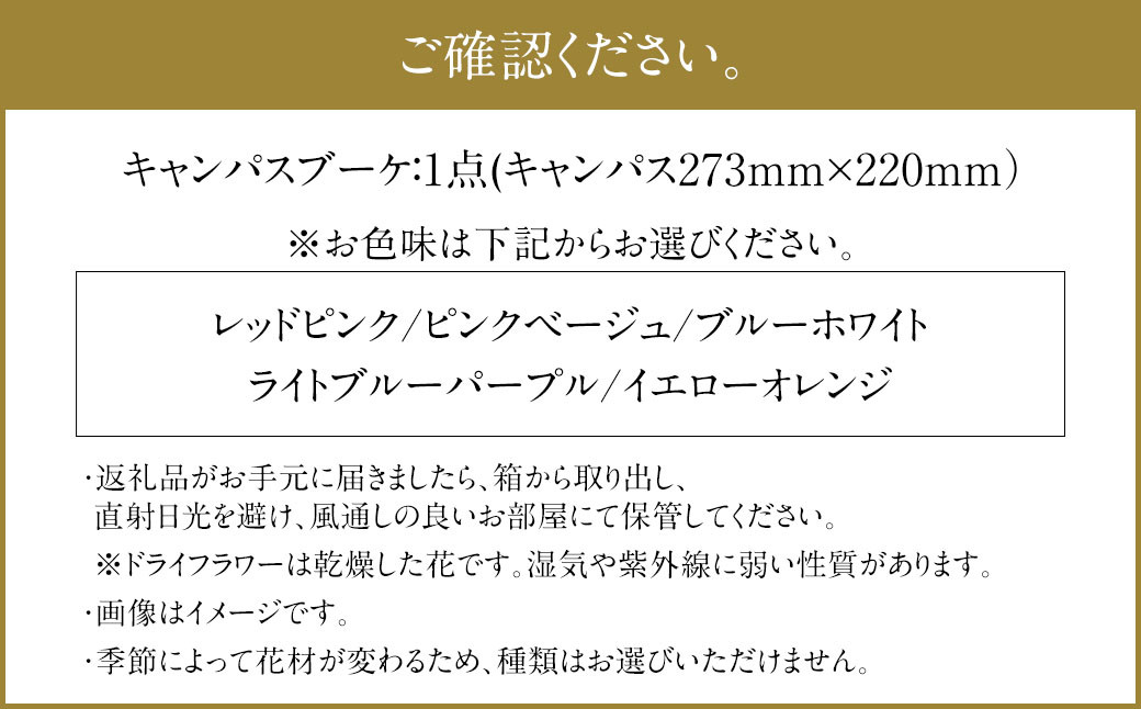 【イエローオレンジ】お部屋を彩る ドライフラワー キャンパスブーケ （壁掛け可） ｜ 花 お花 はな インテリア アレンジメント ギフト 植物 贈り物 