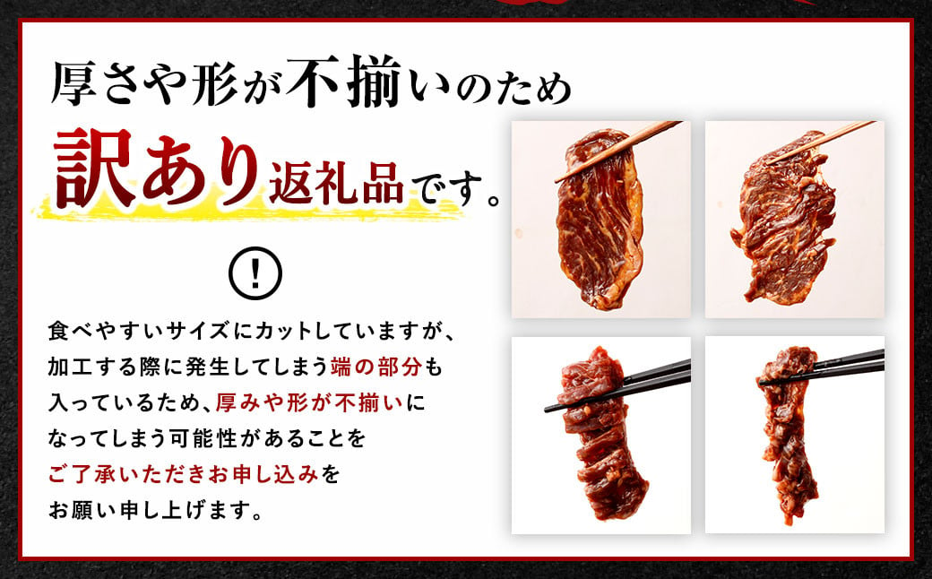 【訳あり】秘伝コク旨たれ漬け牛サガリ肉 1.5kg