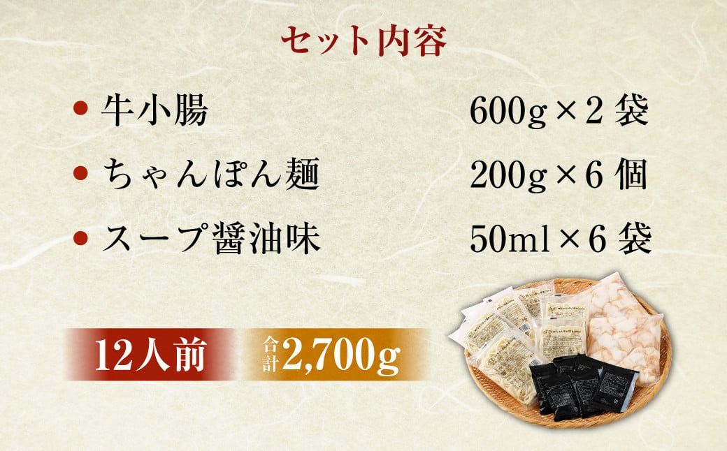 【2024年11月発送】もつ鍋 12人前 （ アメリカ産 牛小腸 ）・ 濃縮スープ ・ ちゃんぽん 6袋付き もつ 計1.2kg セット モツ ホルモン モツ鍋 鍋 スープ 麺 醤油味 博多