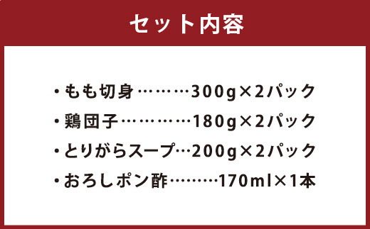 【はかた一番どり】福岡県産 鶏使用 水炊き セット 和  3〜4人前